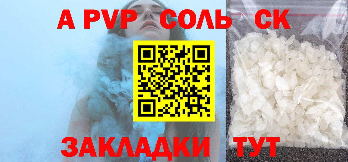 A-PVP крисы CK  Альфа ПВП СК КРИС  как найти закладки  Вход с VPN  Чита  Alpha PVP Соль 