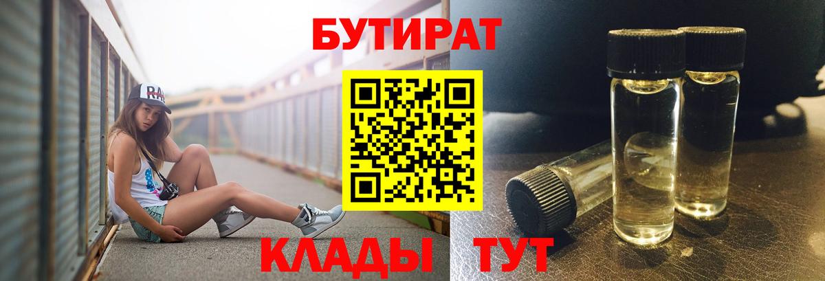 БУТИРАТ буратино Чита