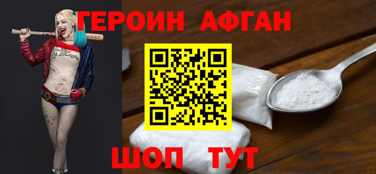 Чита  ГЕРОИН Афган  Героин  Вход с VPN 