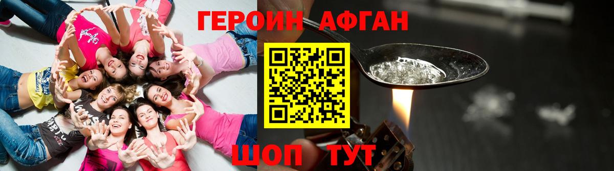 ГЕРОИН хмурый Чита
