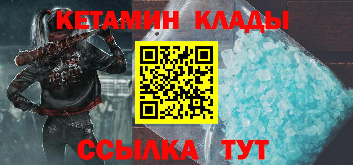 Чита  КЕТАМИН ketamine  Вход с VPN 