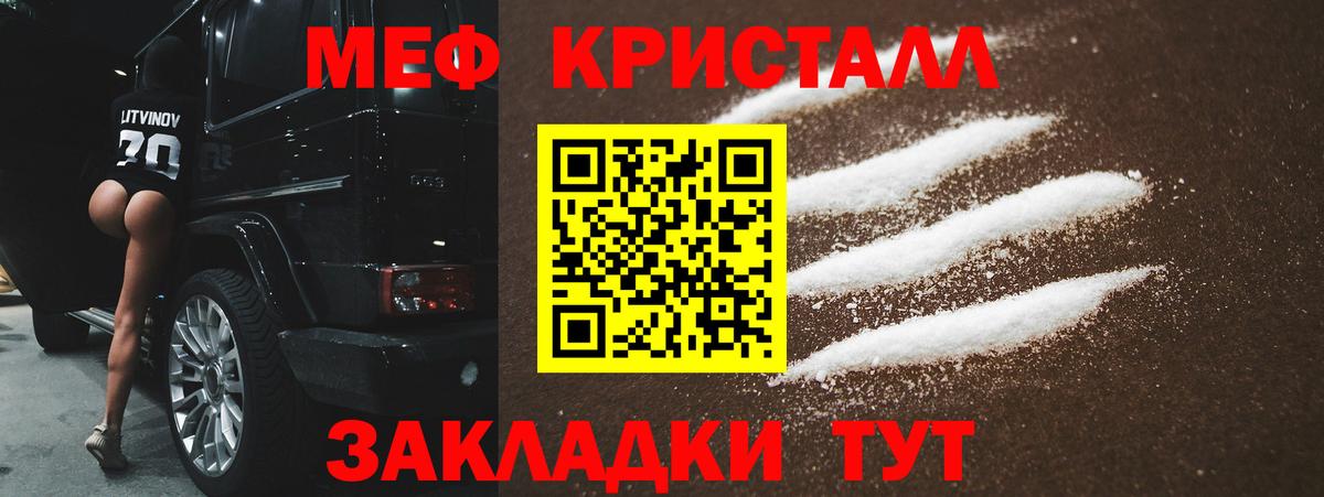 Меф мяу мяу кристаллы Чита