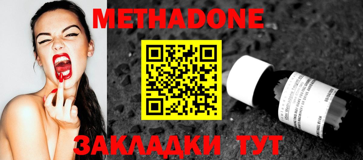 Чита  МЕТАДОН кристалл  Вход с VPN 